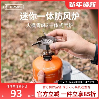 火枫青峰2一体式防风炉头