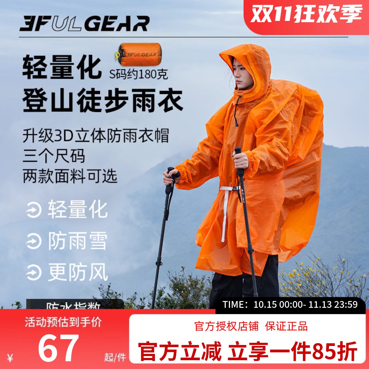 三峰出三峰户外雨衣超轻雨衣