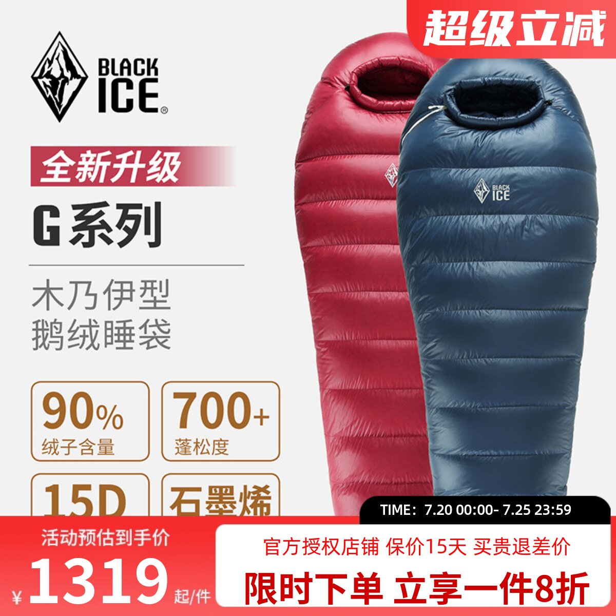 黑冰睡袋G400/G700/G1000/1300成人户外轻量鹅绒羽绒睡袋露营睡袋