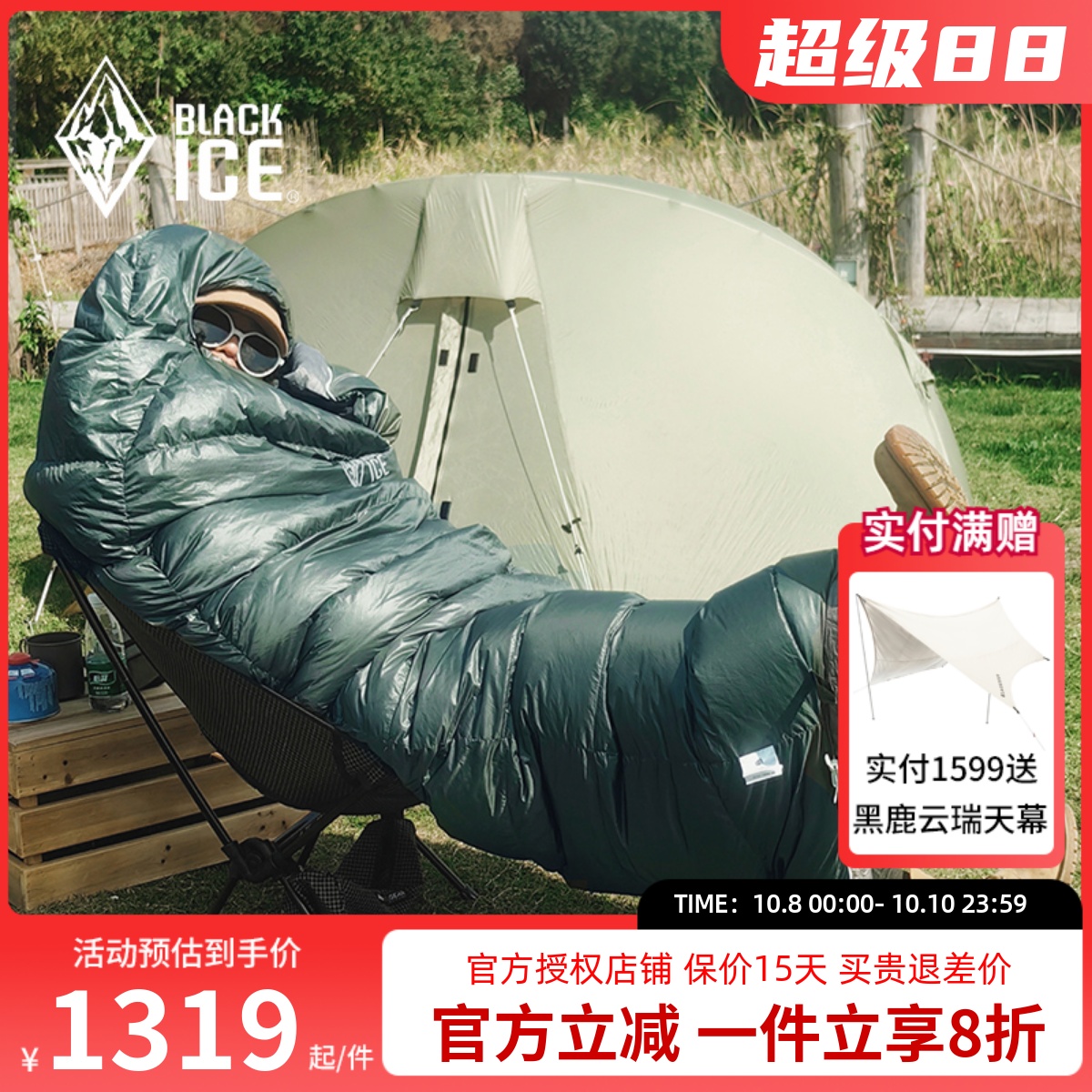 黑冰户外E系列信封式羽绒睡袋