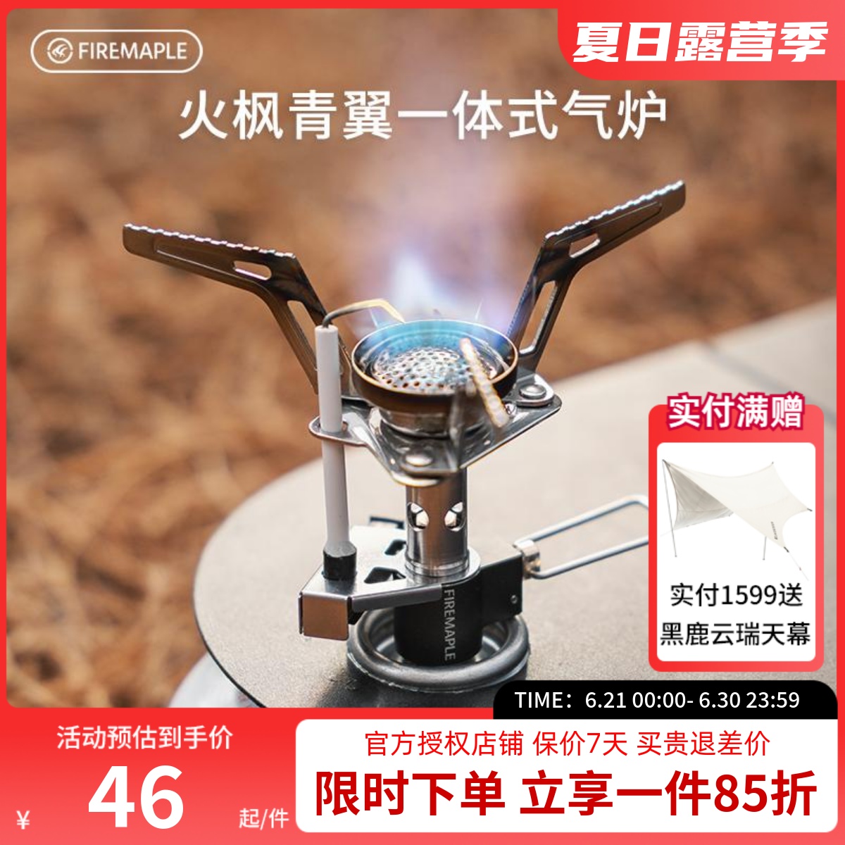 火枫青翼一体式气炉户外露营炉具便携式炉头迷你户外燃气炉煮茶炉
