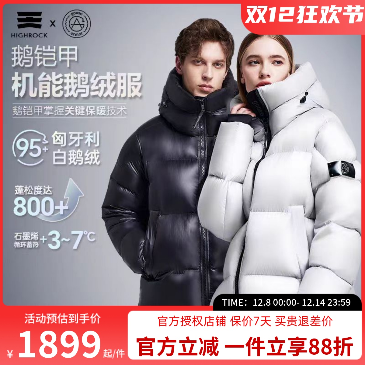 天石户外男女同款白鹅绒厚羽绒服