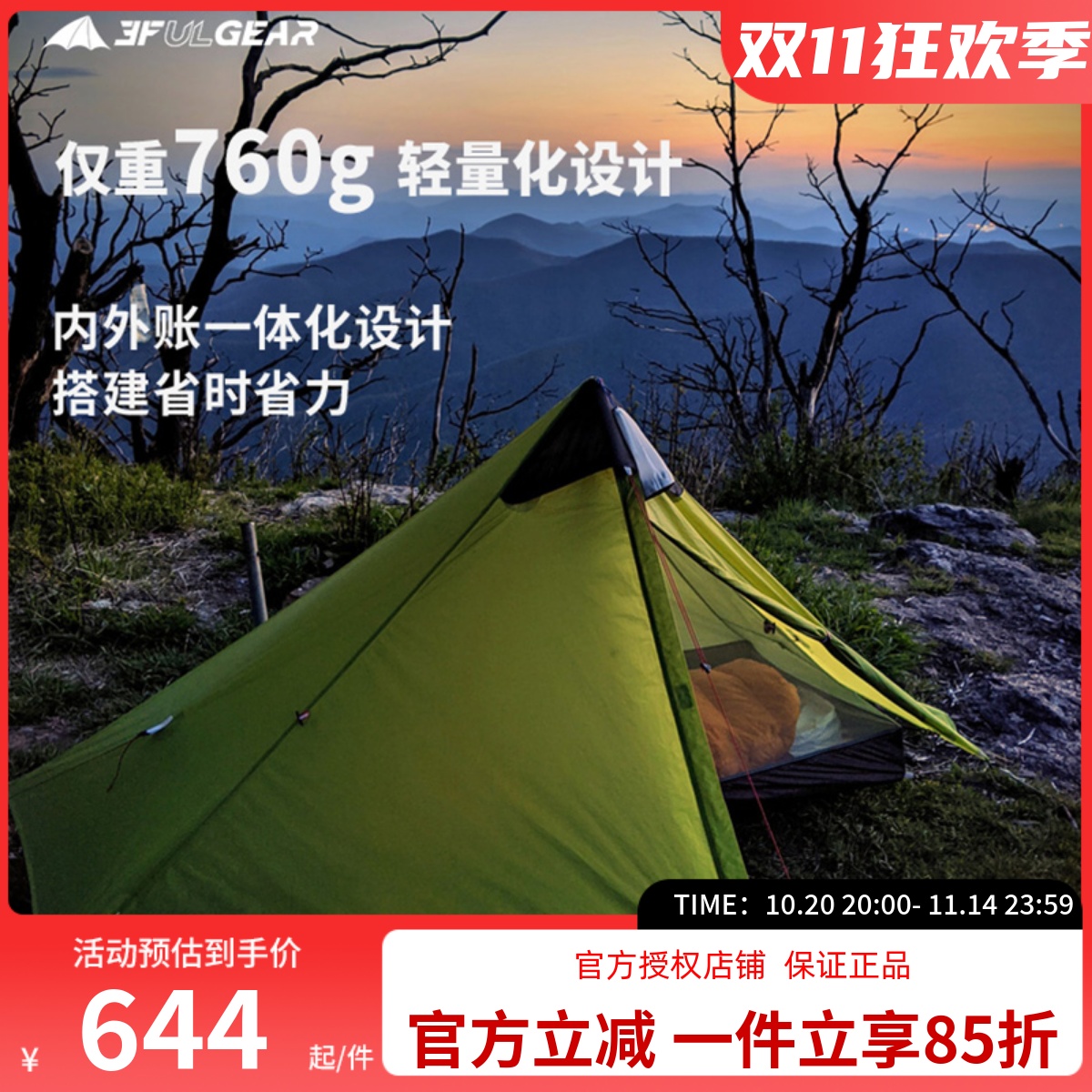 三峰出蓝山户外露营野炊无杆帐篷