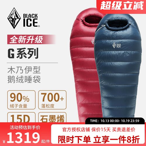 黑冰户外G系列木乃伊羽绒睡袋