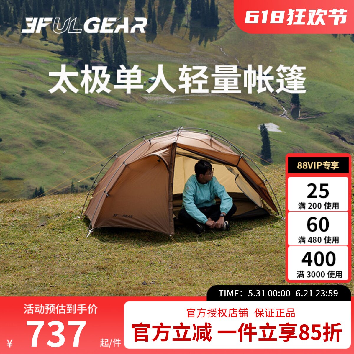 三峰出太极1帐篷单人户外超轻量化登山徒步过夜露营装备