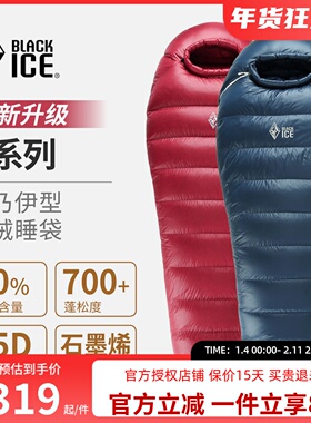 黑冰睡袋G400/G700/G1000/1300成人户外轻量鹅绒羽绒睡袋露营睡袋