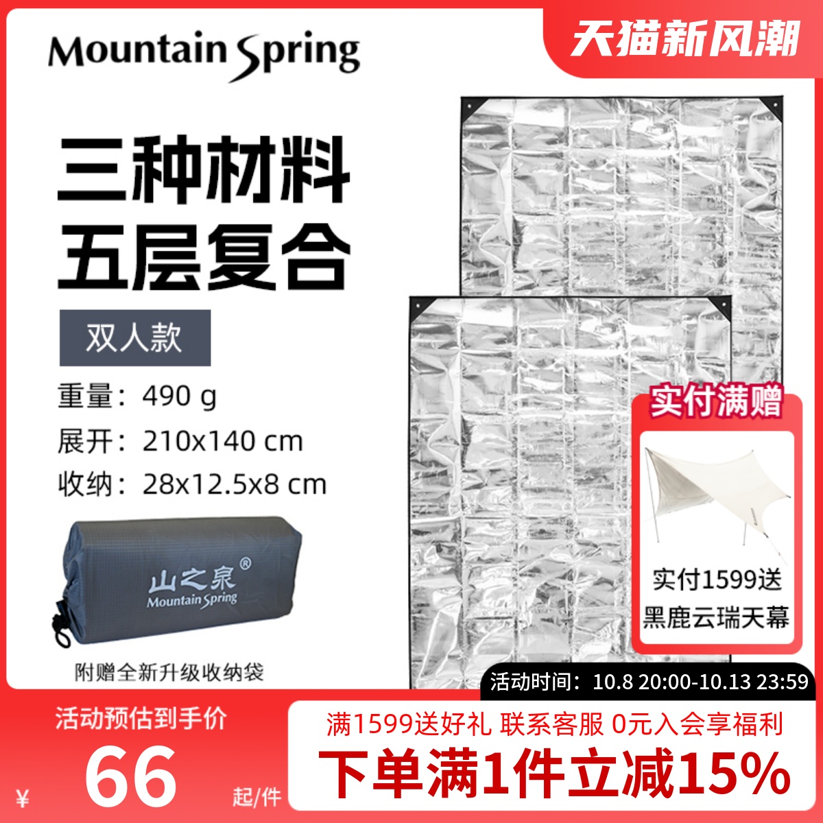 山之泉户外野营超轻便携野餐垫单双人铝箔防潮垫UL地席保暖救生毯