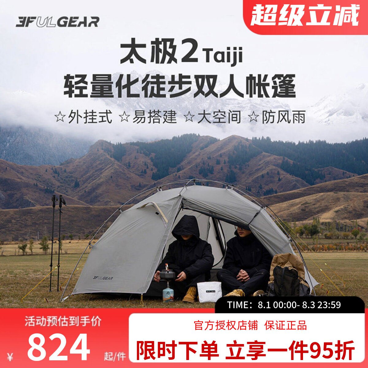 三峰太极2超轻双人涂硅双层防雨防风户外露营野营交叉杆外挂帐篷