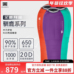 天石睡袋户外徒步防寒木乃伊式鸭绒保暖睡袋旅行登山轻量化新驯鹿