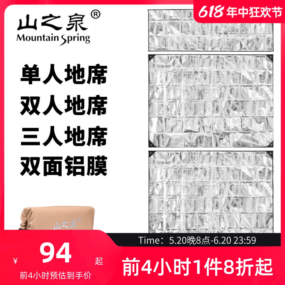 山之泉户外野营超轻便携野餐垫单双人铝箔防潮垫UL地席保暖救生毯