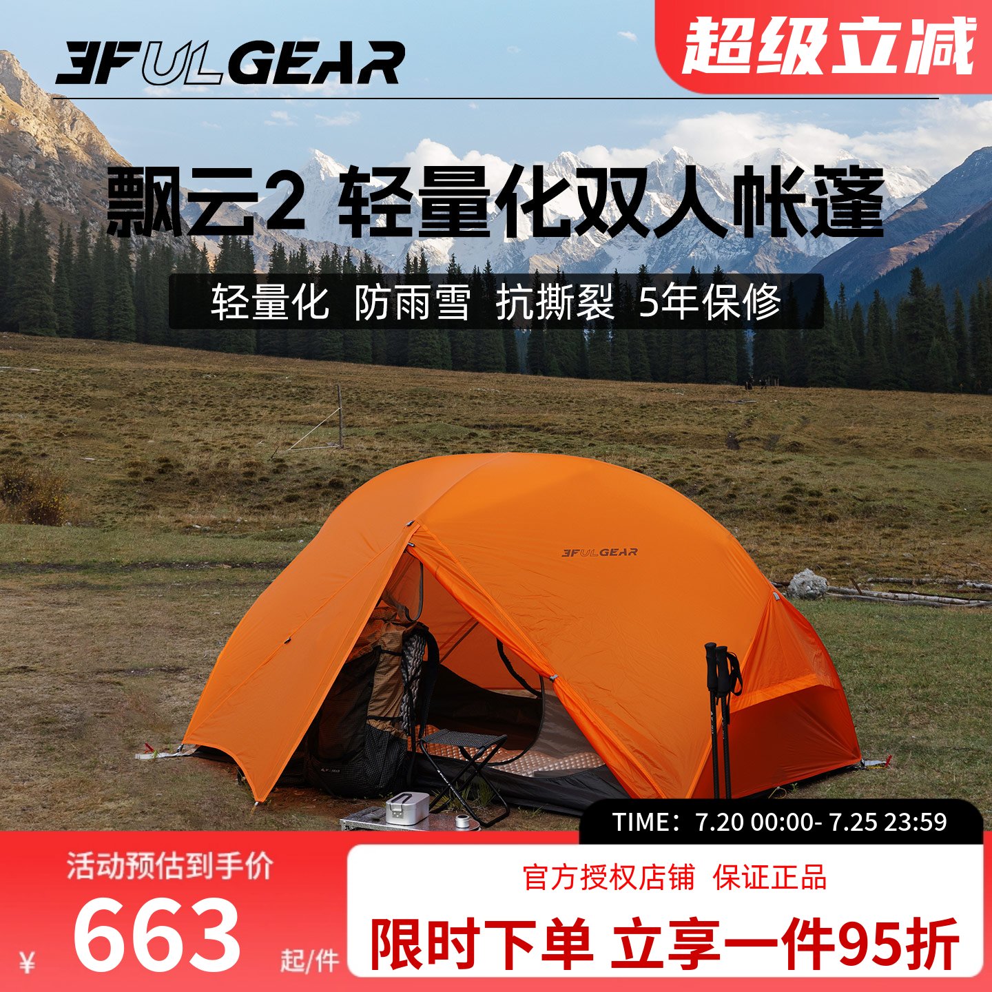 三峰飘云2超轻涂硅防水防暴雨抗风户外露营徒步野营野餐双人帐篷