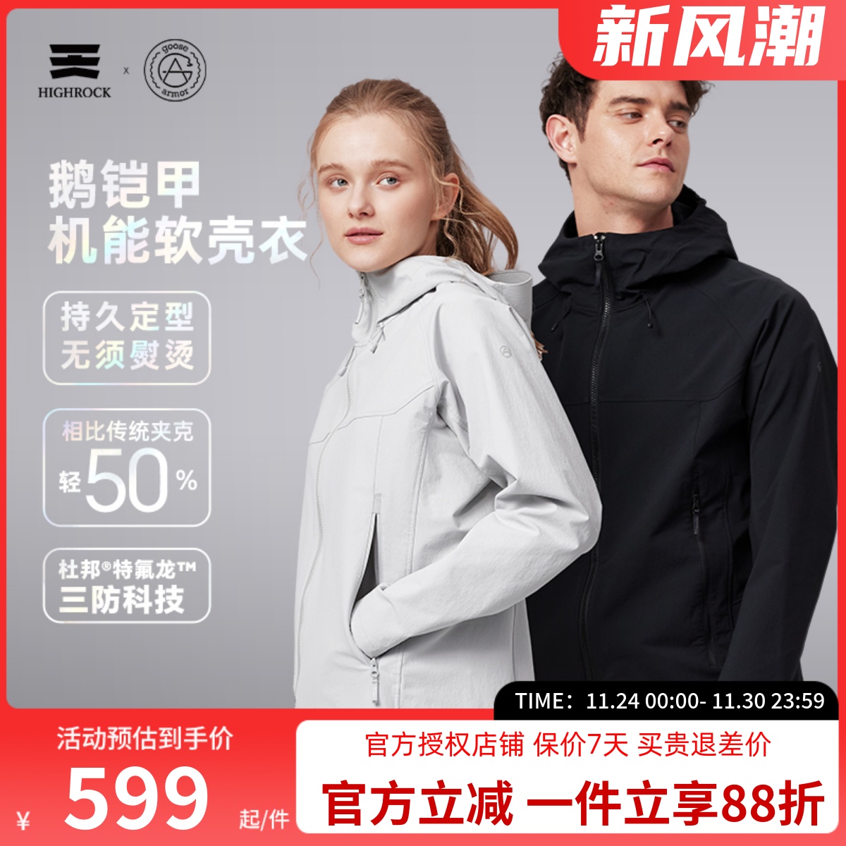 潮流精品，品质保证