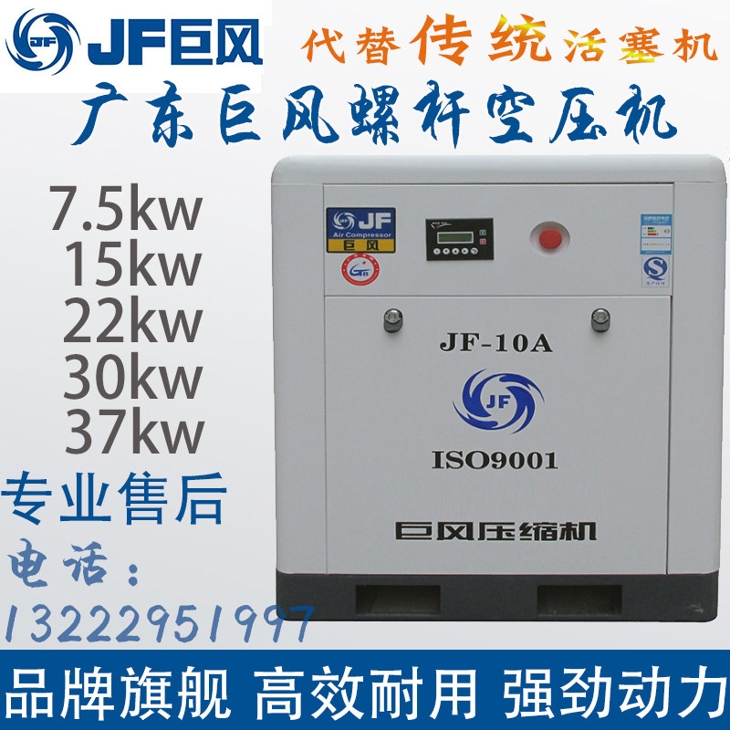 巨风永磁变频22/37kw螺杆空压机