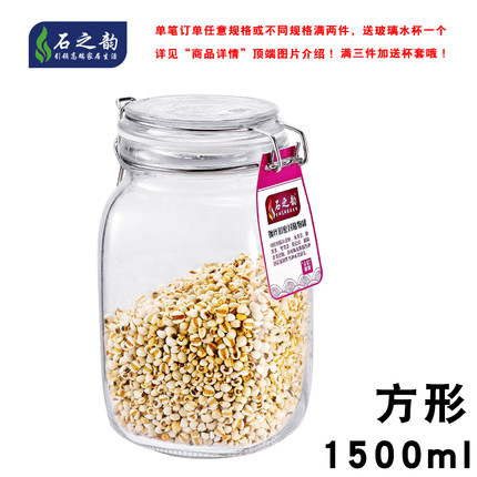 石之韵玻璃瓶密封罐储物罐蜂蜜柠檬瓶 奶粉罐泡酒罐酿酒瓶糖果罐