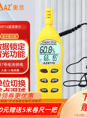 台湾衡欣露点湿球温湿度计测试仪表AZ8721/8723/8726/8716/9651