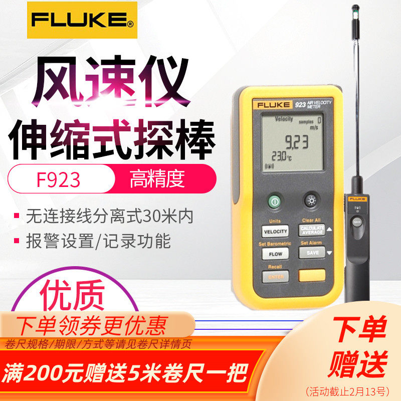 福禄克FLUKE923热敏式风速仪F923无线30M热线式风速仪管道测风仪