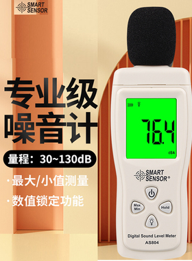 西马噪声计As824数字分贝测试仪As844+声级计Am824音量计Ar884A