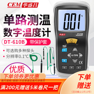 CEM华盛昌便携式 610B 热电偶测温仪K型电子表面温度计模温表DT