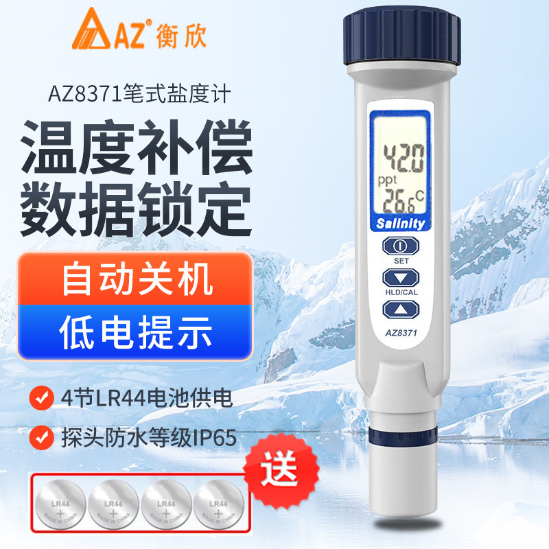 台湾衡欣食品汤料淡水盐度计