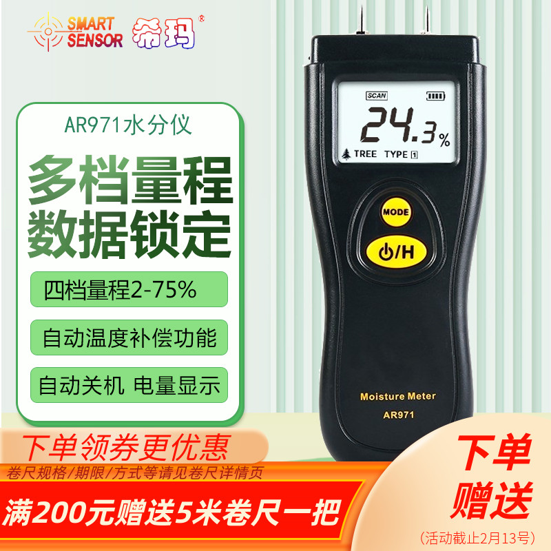 水分测试仪希玛高精度