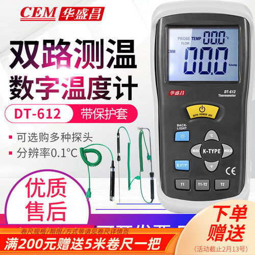 CEM华盛昌高精度双通道K型热电偶测温仪表面模温度计带探头DT-612 - 封面
