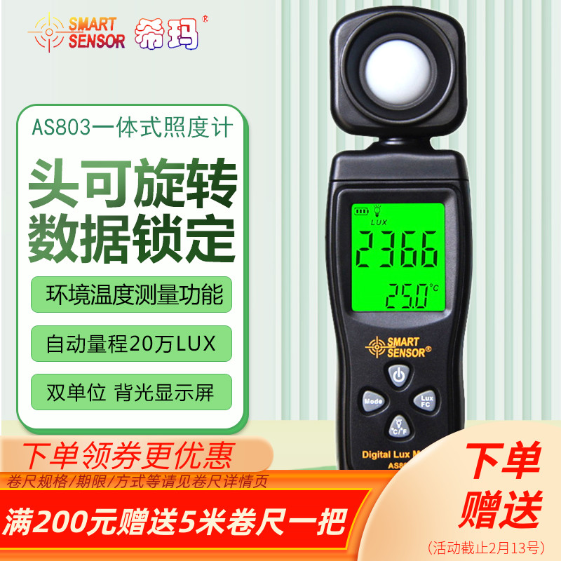 希玛头可旋转数字照度计