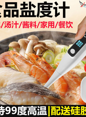 厨房家用高温高精度盐度计测量腌制火锅酱料汤料卤水咸度测试仪笔