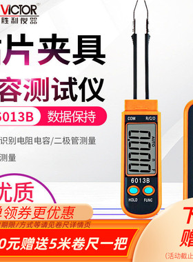 VICTOR胜利SMD贴片电阻电容测试夹VC6013B高精度迷你LCR测试仪