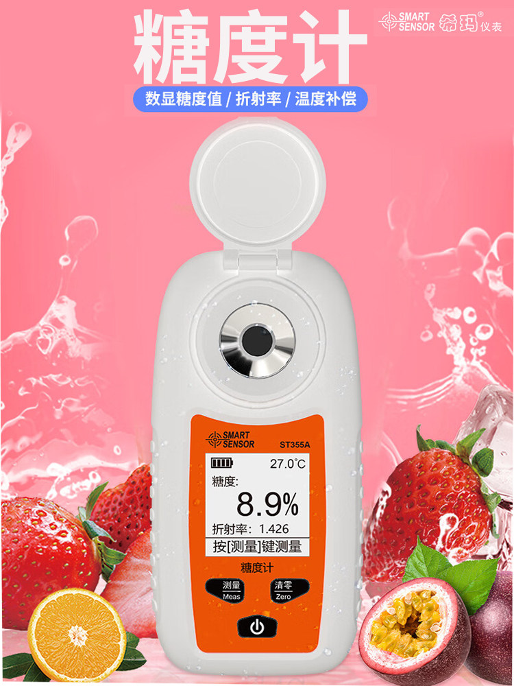 希玛水果糖度计ST335A数显折光仪糖分测量甜度测试仪测糖仪ST355A