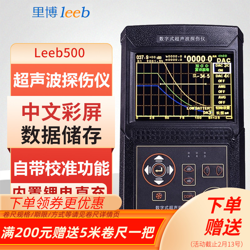 leeb/里博超声波探伤仪