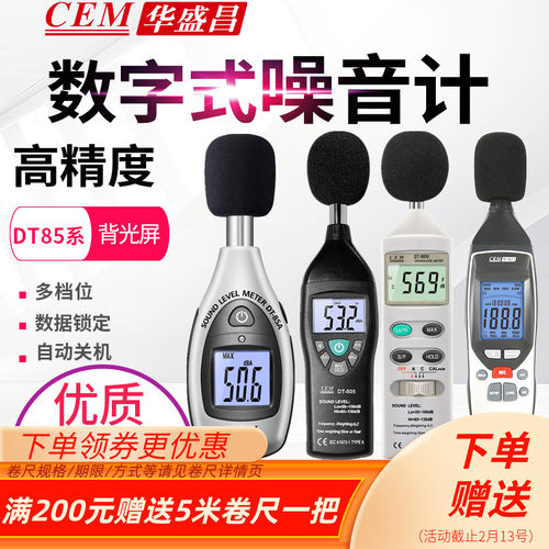 cem华盛昌噪音声级计分贝测试仪