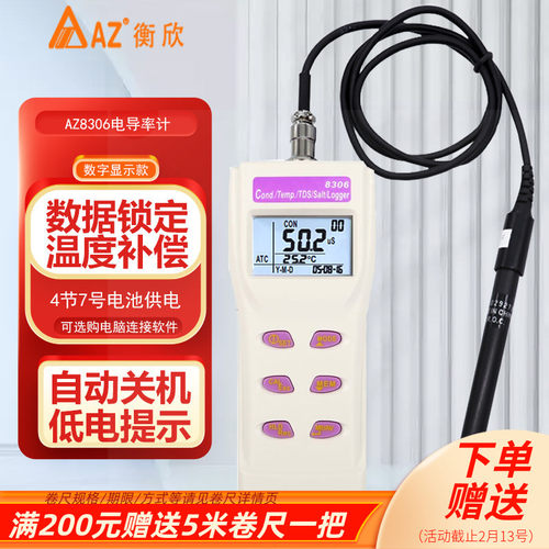台湾衡欣水质检测数显电导率计