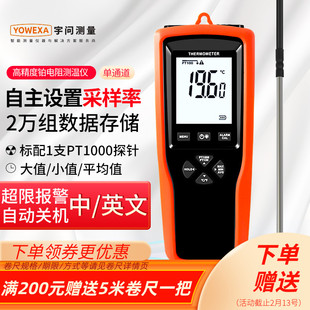 宇问PT1000探针式 720温度计测试仪YET710L 高精密铂电阻测温仪YET