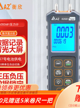 台湾衡欣数字压力计AZ82683/82682/82681微压差仪汽修真空负压表