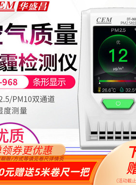 CEM华盛昌PM2.5粒子计数器雾霾空气质量检测仪DT-9880M/9881M/96B