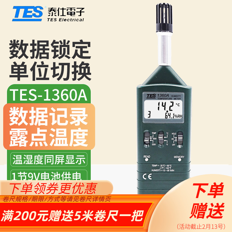 台湾泰仕数字式温湿度计