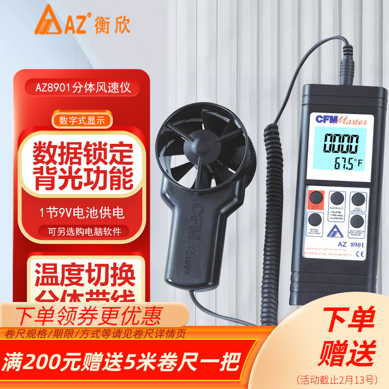 台湾衡欣风速风量仪风速计电子测风仪AZ8901/8902/8912/8904/8906