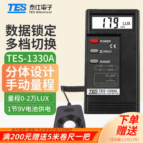 台湾泰仕光照度计教室测光仪