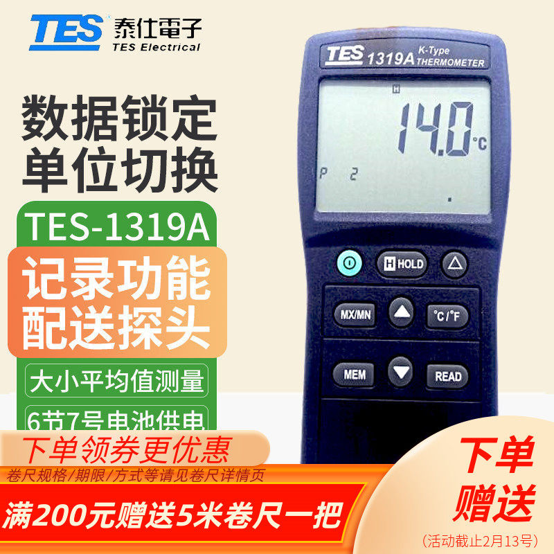 台湾泰仕数显温度计仪表大屏幕高精度表面温度计测温仪TES-1319A