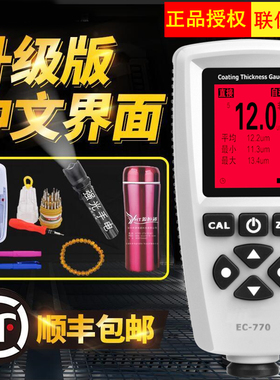 宇问涂层测厚仪EC770汽车漆面测试仪漆膜仪EC500X电镀锌层检测仪