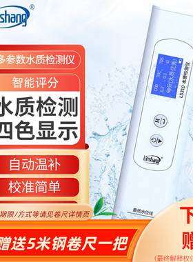 林上六参数家用自来水纯净水质检测仪饮用水矿物杂质检测笔LS310