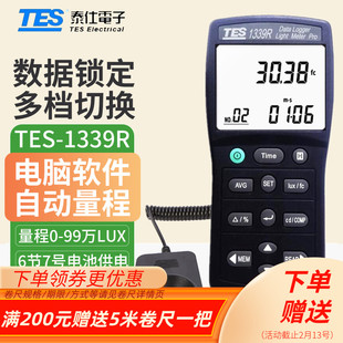 泰仕TES-1339R照度计 台湾制光强度测试仪 可记录数据