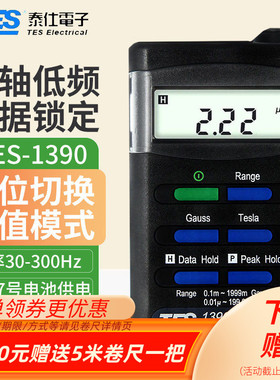 台湾泰仕TES1390设备无线基站电磁波磁场辐射检测仪TES1394S/1393
