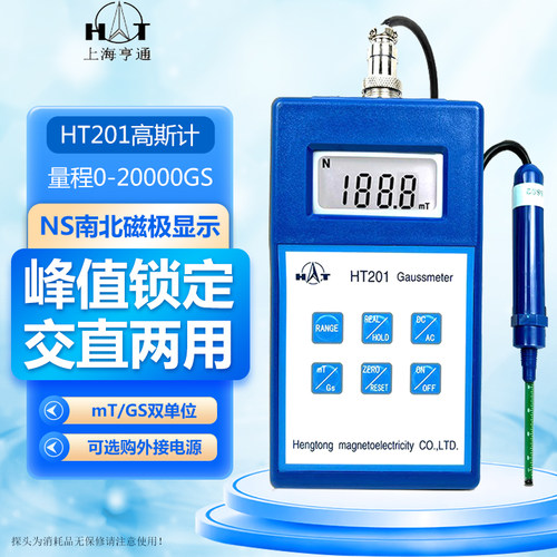 数字剩磁交直流强度ht201高斯计
