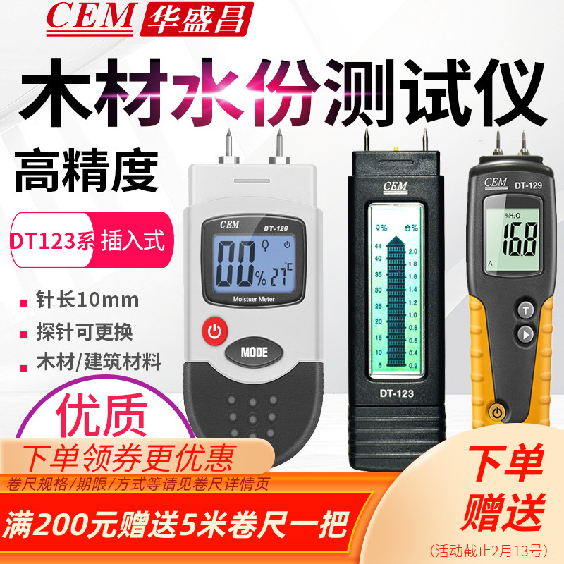 华盛昌高精度木材纸箱水分仪