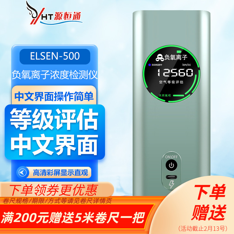 源恒通空气负离子浓度检测仪