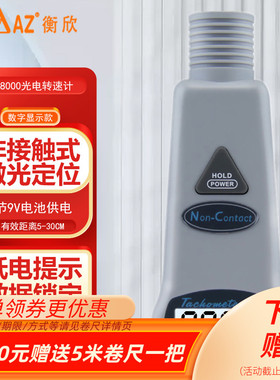 台湾衡欣接触式转速计激光转速表线 线速表测速仪表AZ8001/8008/8