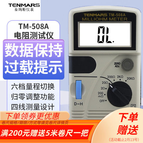 台湾泰玛斯四线低电阻数字测量仪