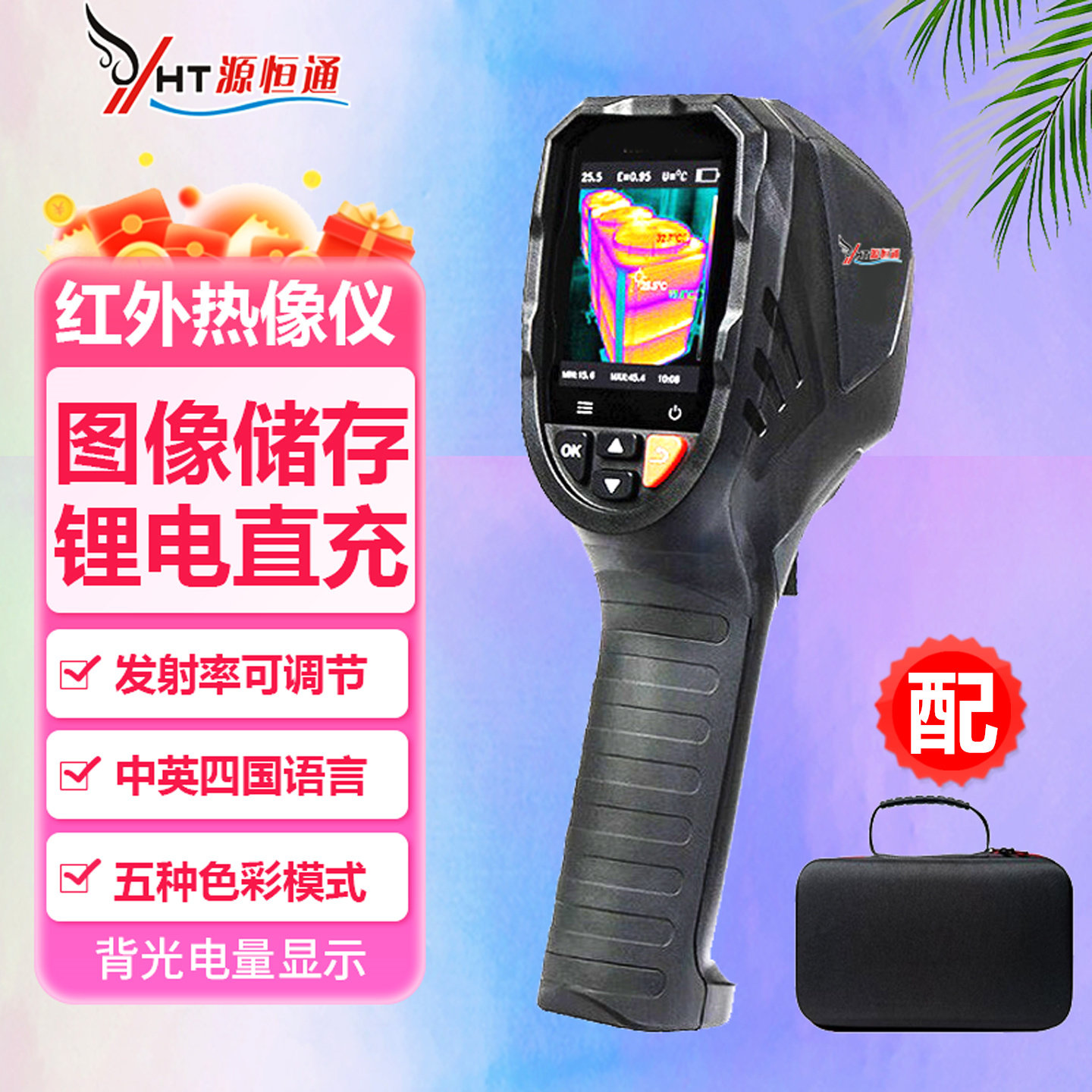 源恒通红外线热成像仪电力工业地暖热水管查漏测温仪热像仪YHT52