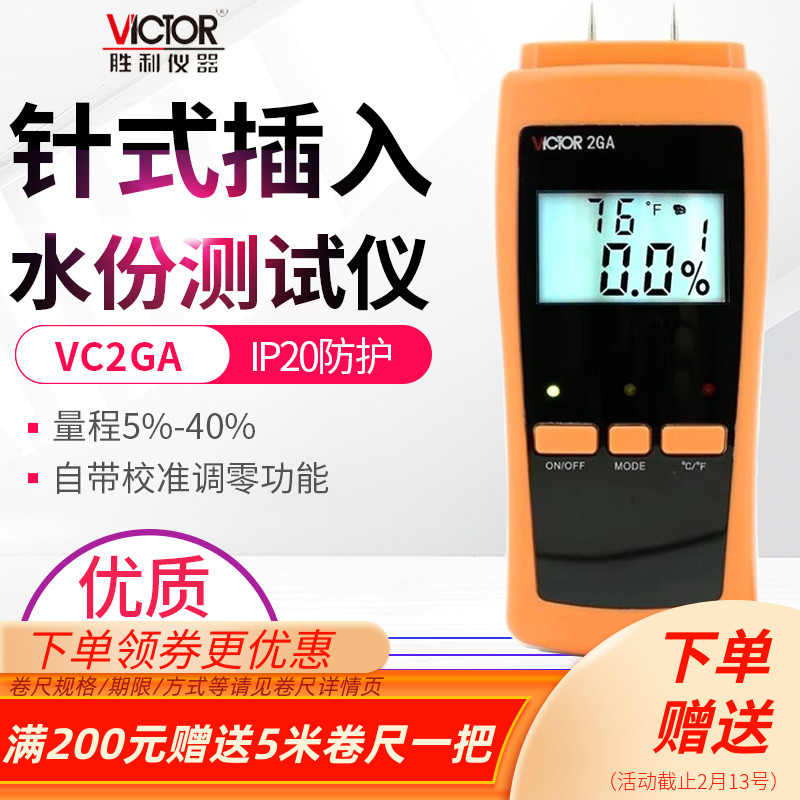 高精度水分测试仪Victor/胜利